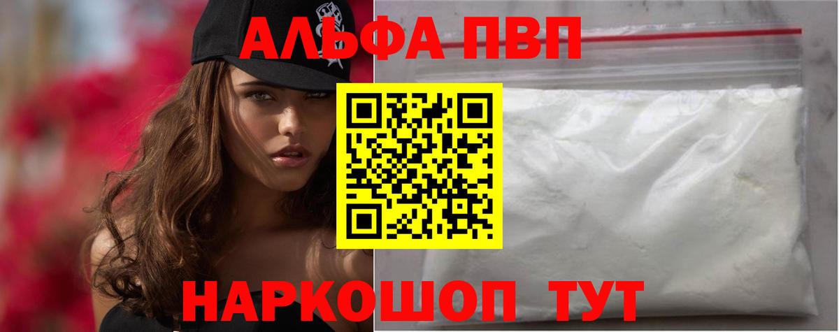 Alpha-PVP мука Менделеевск