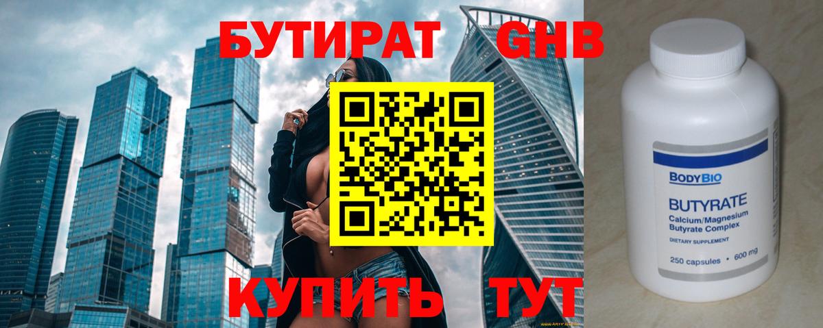 Менделеевск  Бутират жидкий экстази  Вход с VPN 