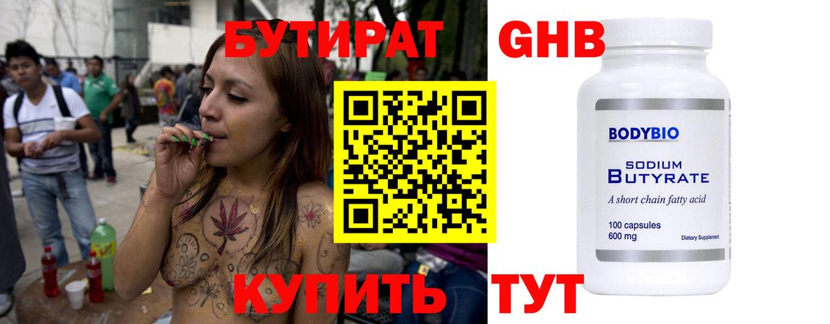 БУТИРАТ GHB Менделеевск