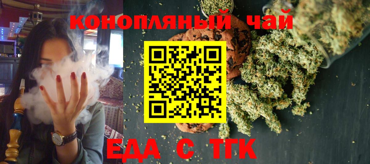 Менделеевск  Cannafood марихуана  Вход с VPN 