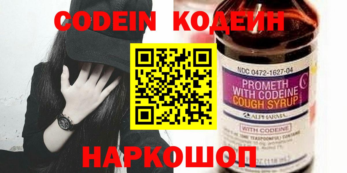 Менделеевск  Codein напиток Lean (лин)  Вход с VPN 