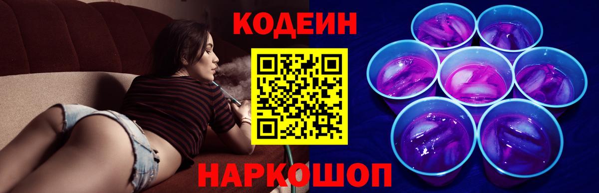 Кодеиновый сироп Lean Purple Drank Менделеевск