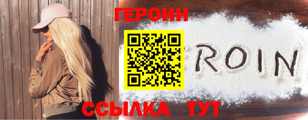 Героин герыч Менделеевск