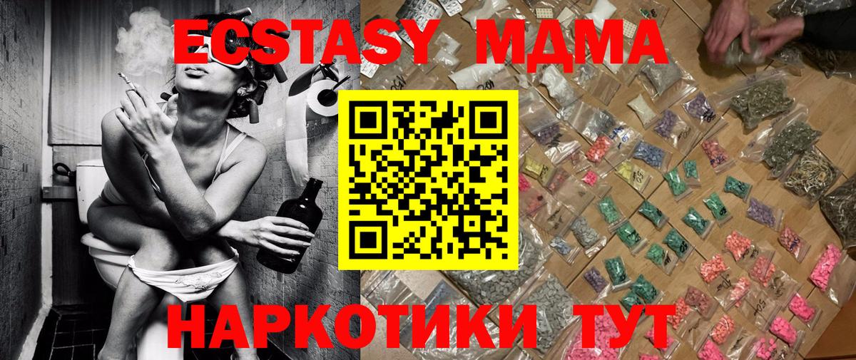 MDMA кристаллы  Вход с VPN  МДМА  Менделеевск 
